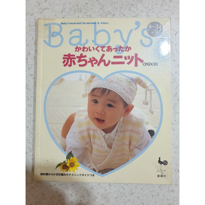 Buku Rajutan Jepang Bayi Baju Baby Ondori