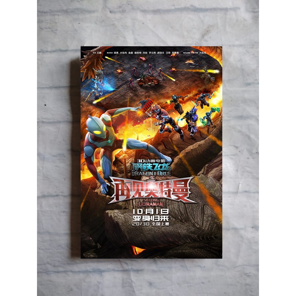 Poster Ultraman Dragon Force: So Long film anime hiasan dinding dekorasi pajangan