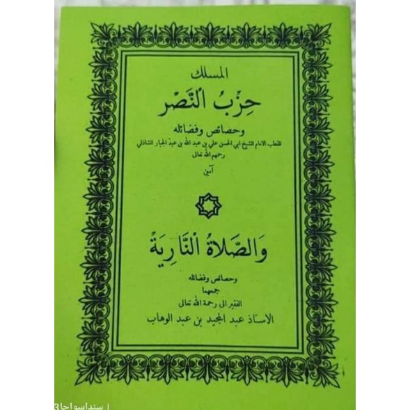 

kitab ijazah hizib nazhor