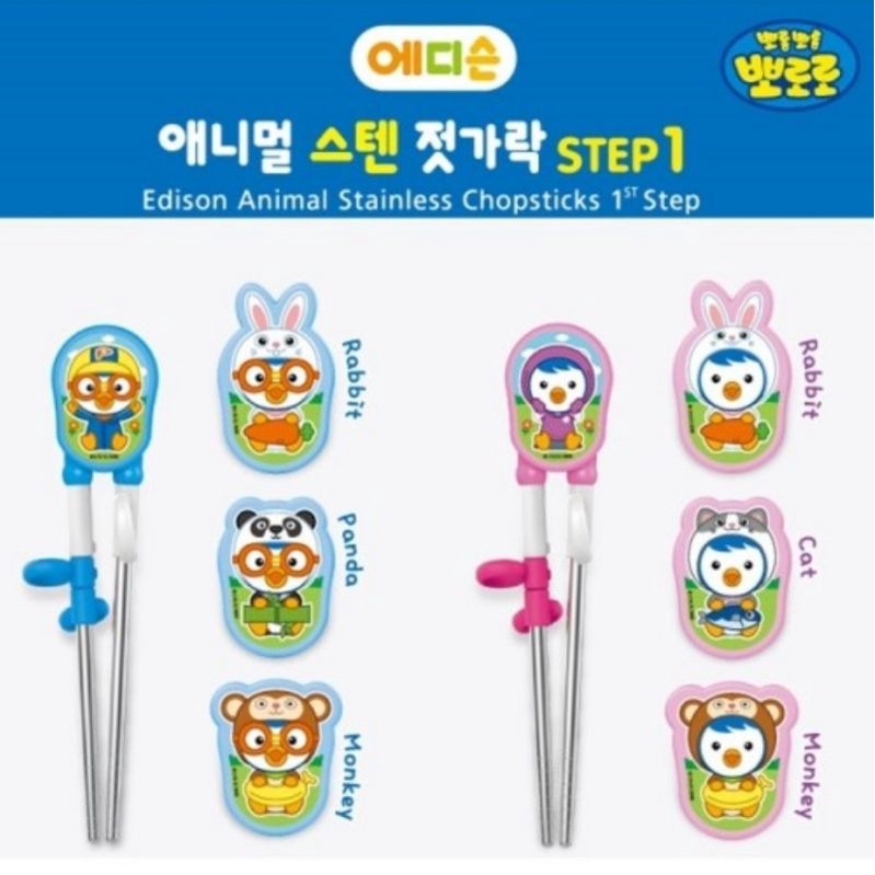 Edison Chopstick 3Head Stainless Pororo Petty Training Sumpit belajar anak kecil