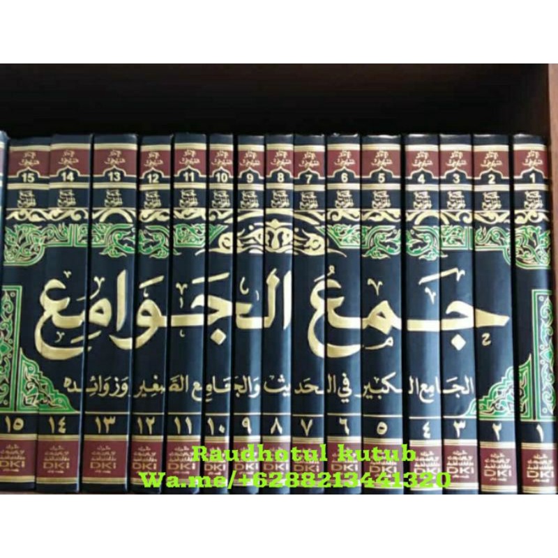 Jam'ul Jawami (Al Jami'ul Kabir) جمع الجوامع - الجامع الكبير  (لونان)