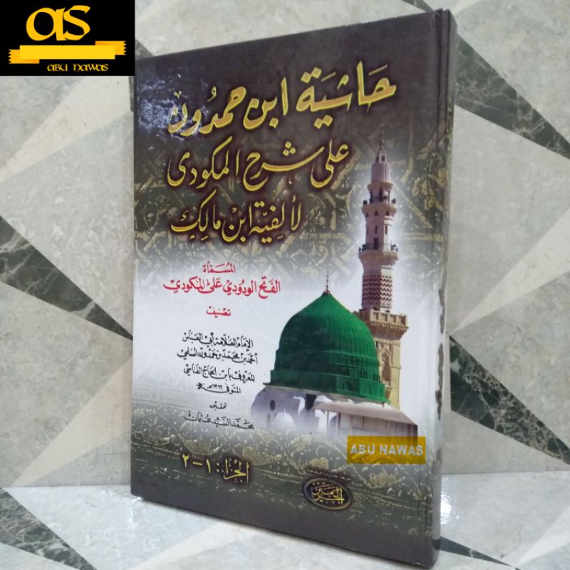 Kitab Alfiyah Ibnu Hamdun