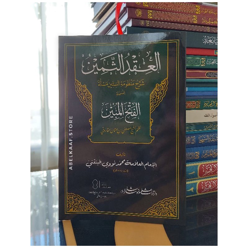 Al-Iqdu Ats-Tsamin / Iqduts Tsamin / Sittin Mas'alah  / العقد الثمين