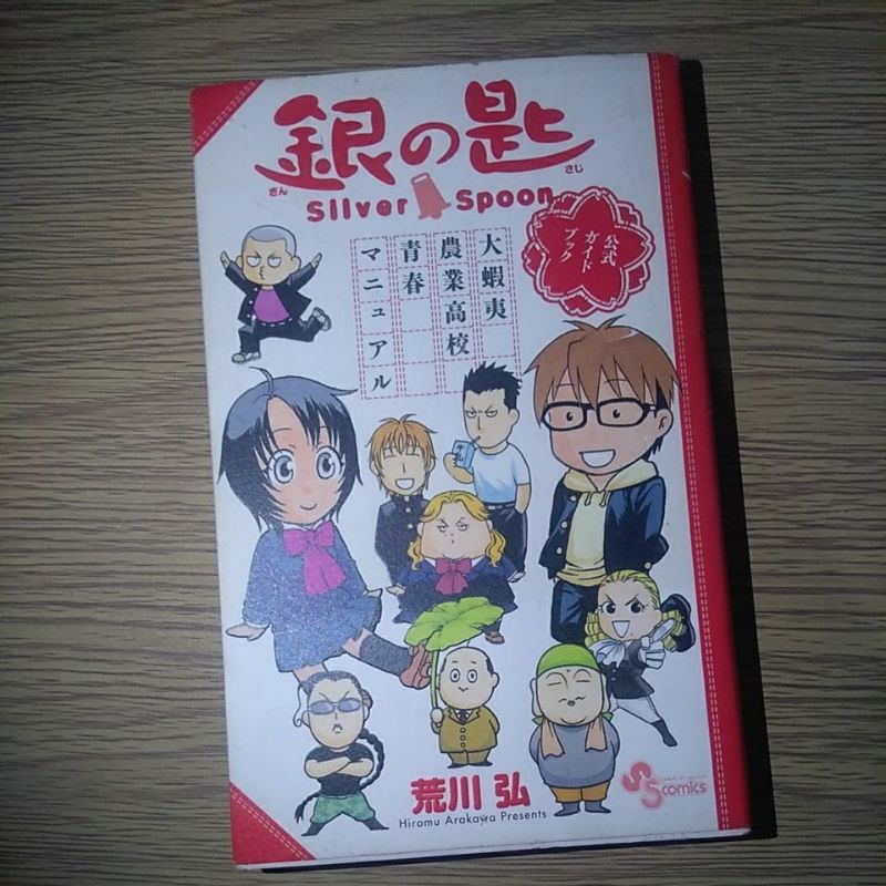 Gin no Saji (Silver Spoon) Asli Jepang