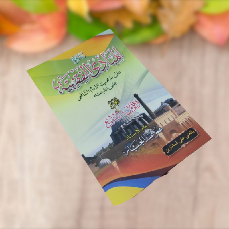 Kitab Mabadiul Fiqhiyah,Mabadi Fiqih Lengkap Makna Pesantren Petuk Juz 1-4