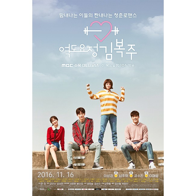 Weightlifting Fairy Kim Bok Joo