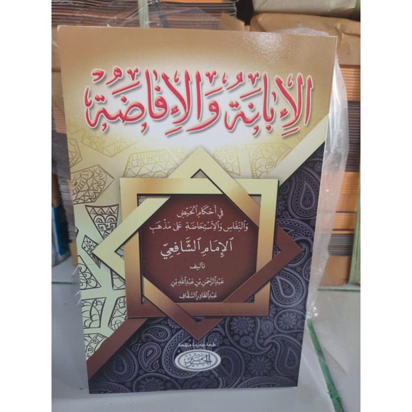 Ibanah wal ifadoh / Kitab Ibanah wal ifadoh kosongan