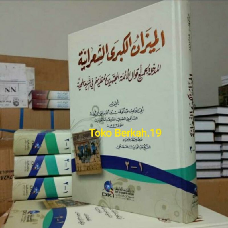 Mizanul Kubro Dki Mizan Kubro Asy Sya'roniyah Dki Beirut Bairut الميزان الكبرى الشعرانية