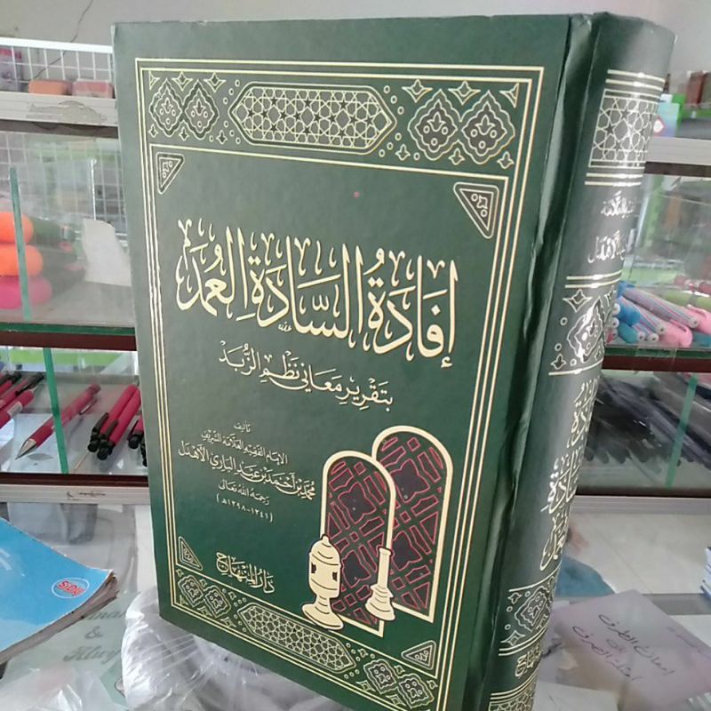 KITAB IFADATUS SADATIL UMAD SYARAH ZUBAD