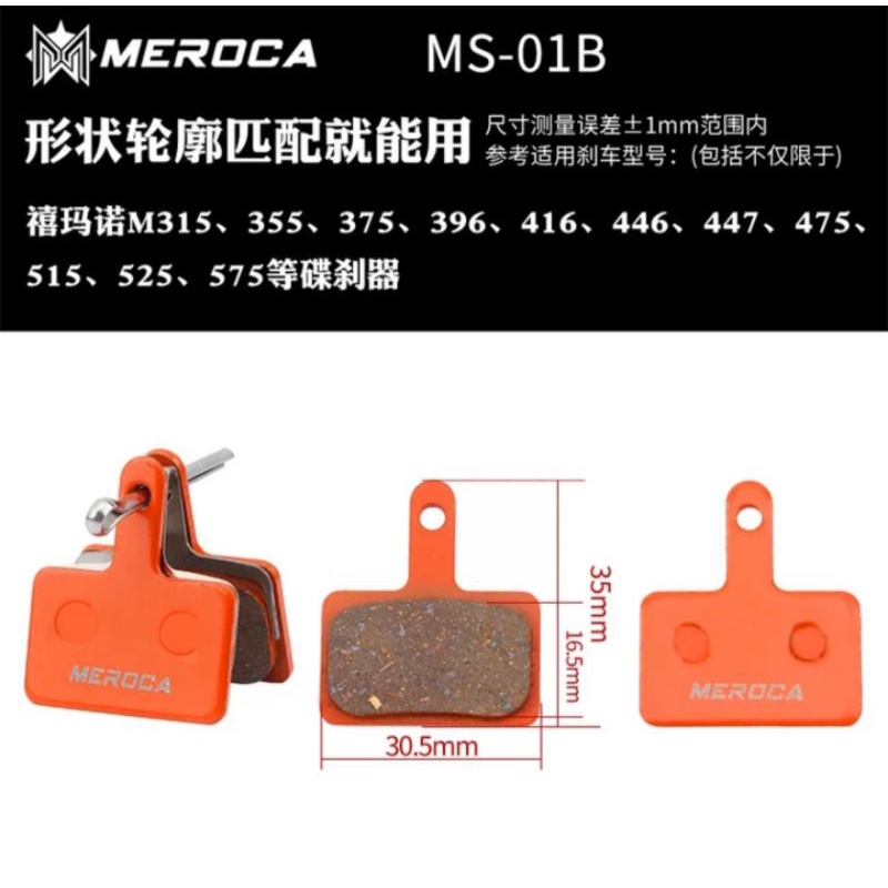 Brake pad Meroca For Shimano Alivio Acera Tektro Altus Kampas Rem Sepeda MT200 MT400 MT500 DS-01B