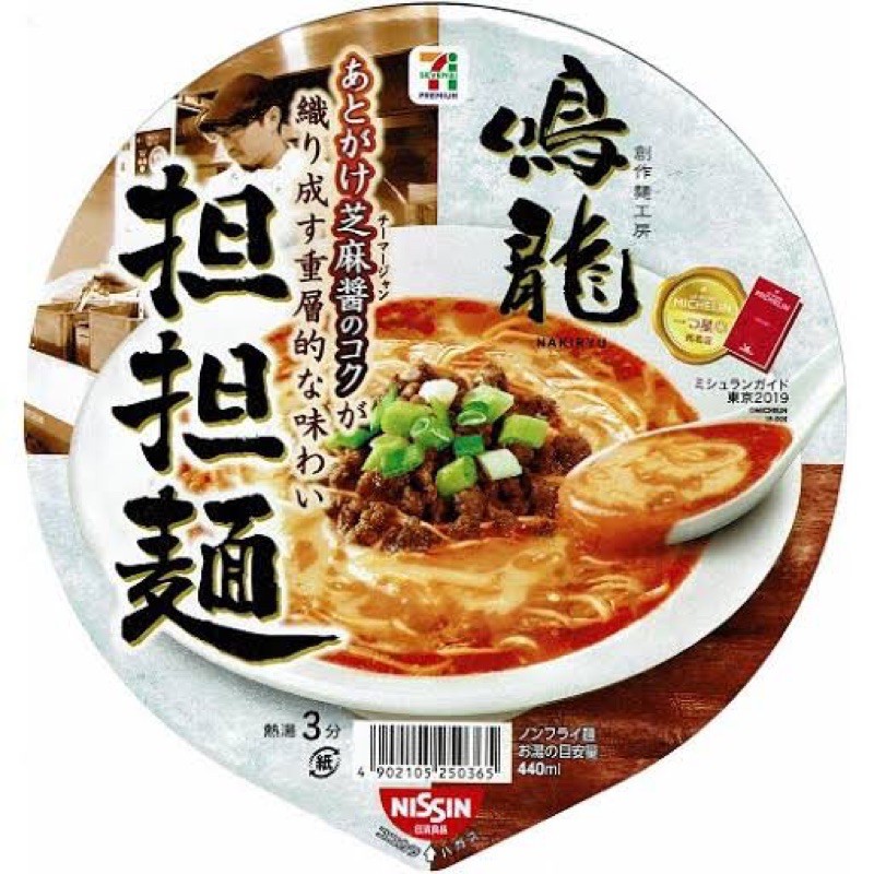(Michelin-Starred) Nissin Instant Ramen Nakiryu