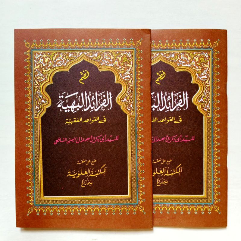 Kitab Faroidul bahiyyah