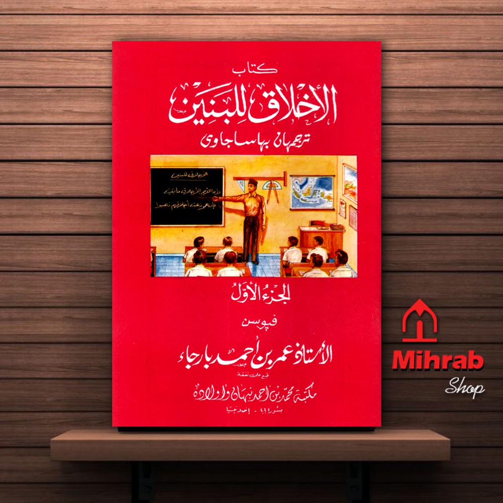 Akhlak lil Banin Juz 1 Terjemah Pegon Jawa