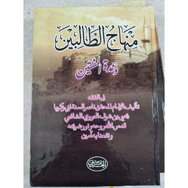 

Minhajut Tholibin Haromain