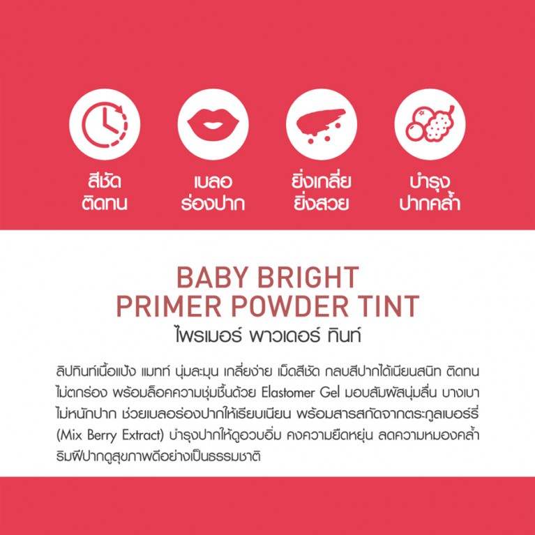 [New Product] BABY BRIGHT Primer Powder Tint Lip Tint Matte Pgmented Ringan