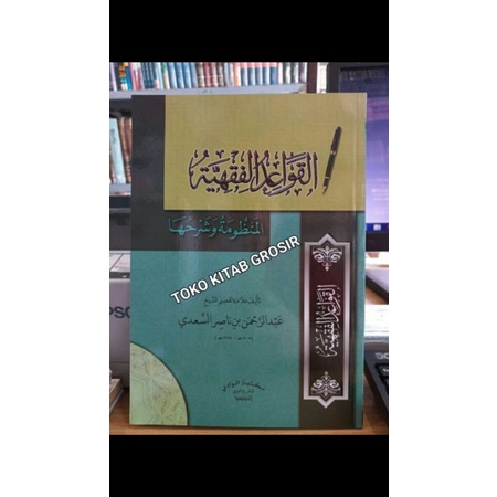 

Syarah qowa'id fiqh القواعد الفقهية