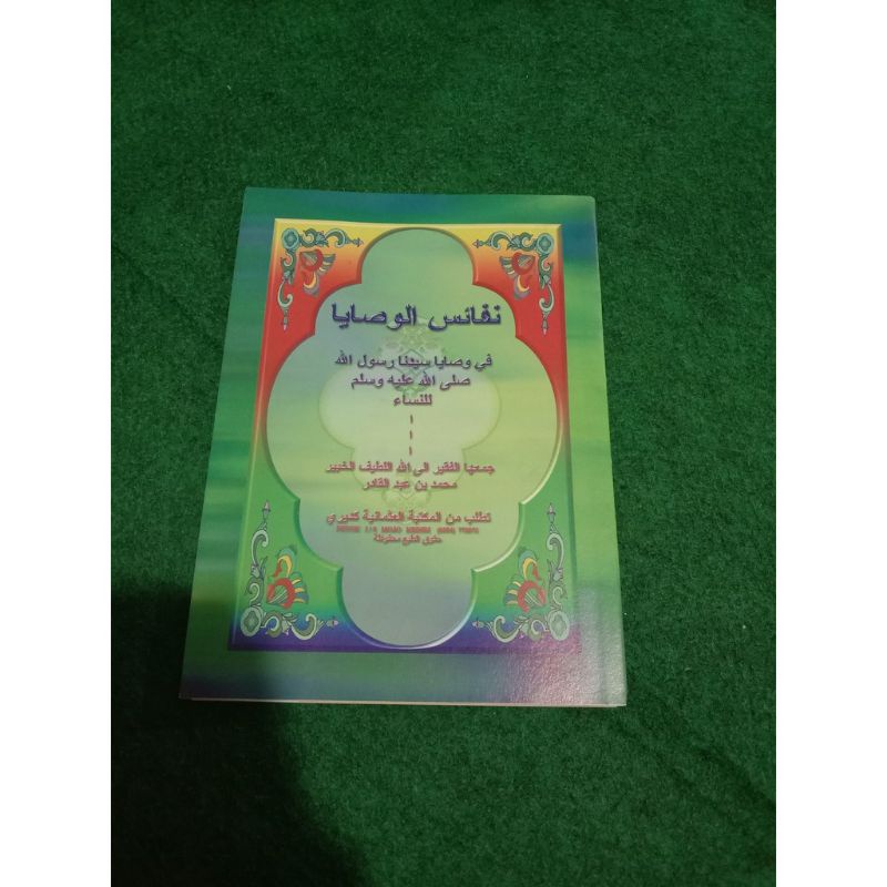 

Kitab Nafaisul Washoya Linnisa'