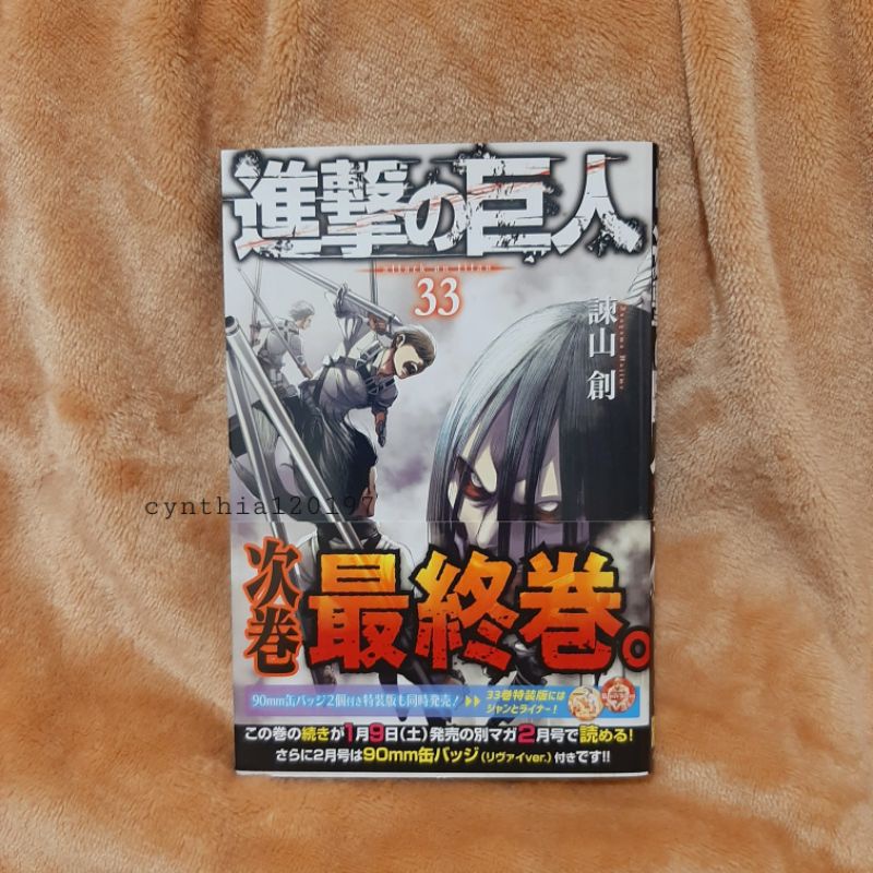 Komik Manga Shingeki no Kyojin (Attack on Titan) Vol.33 Japanese Ver.