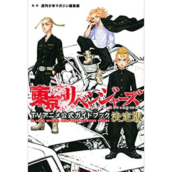 

ANDIENMALL.ID Tokyo Revengers TV Anime Guide Book Ketteiban - 9784065266052