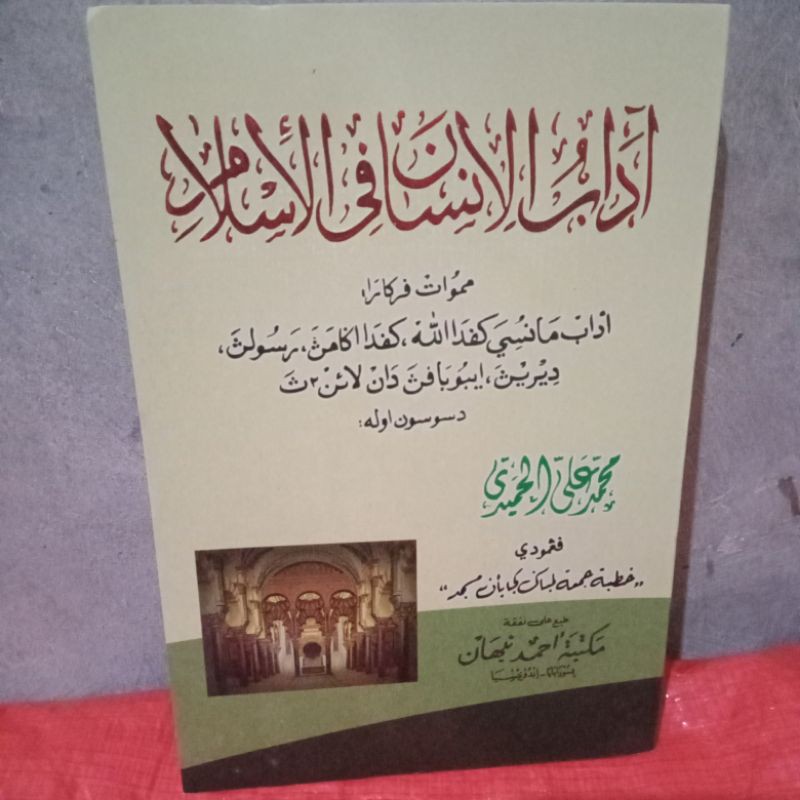Kitab Adabul insan fil Islam