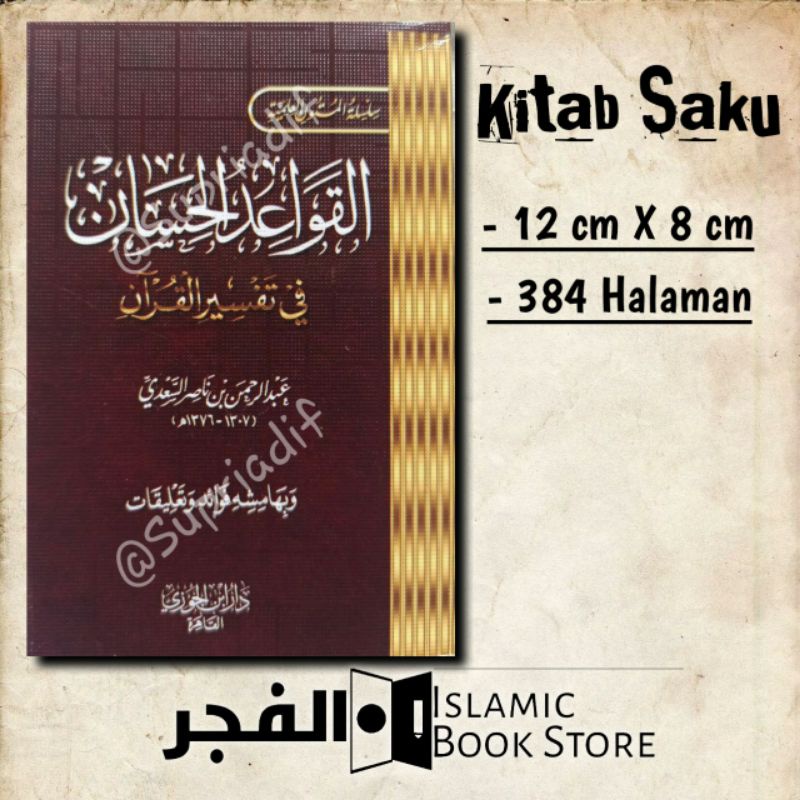 kutaib matan Qowaidul hasan | متن قواعد الحسان |  kaidah tafsir | dar ibn jauzi