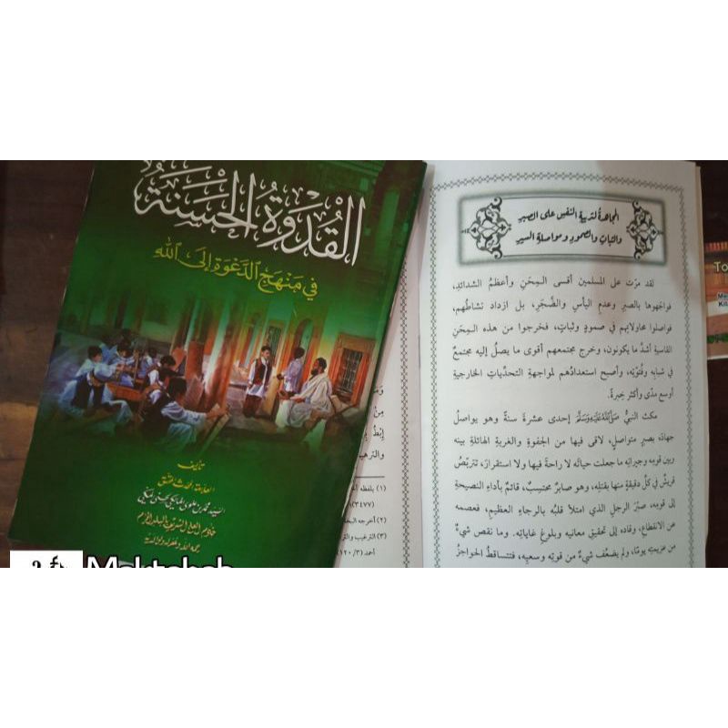 Kitab al Qudwah al Hasaniah al qudwah al khasaniah