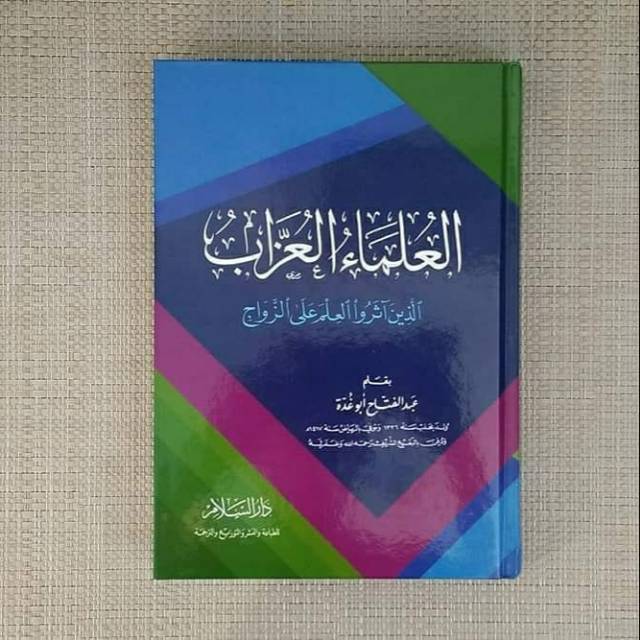 Al ulama' Al uzzab ; Ulama Uzzab ; Ulama' 'Uzzab; Ulama Jomblo العلماء العزاب