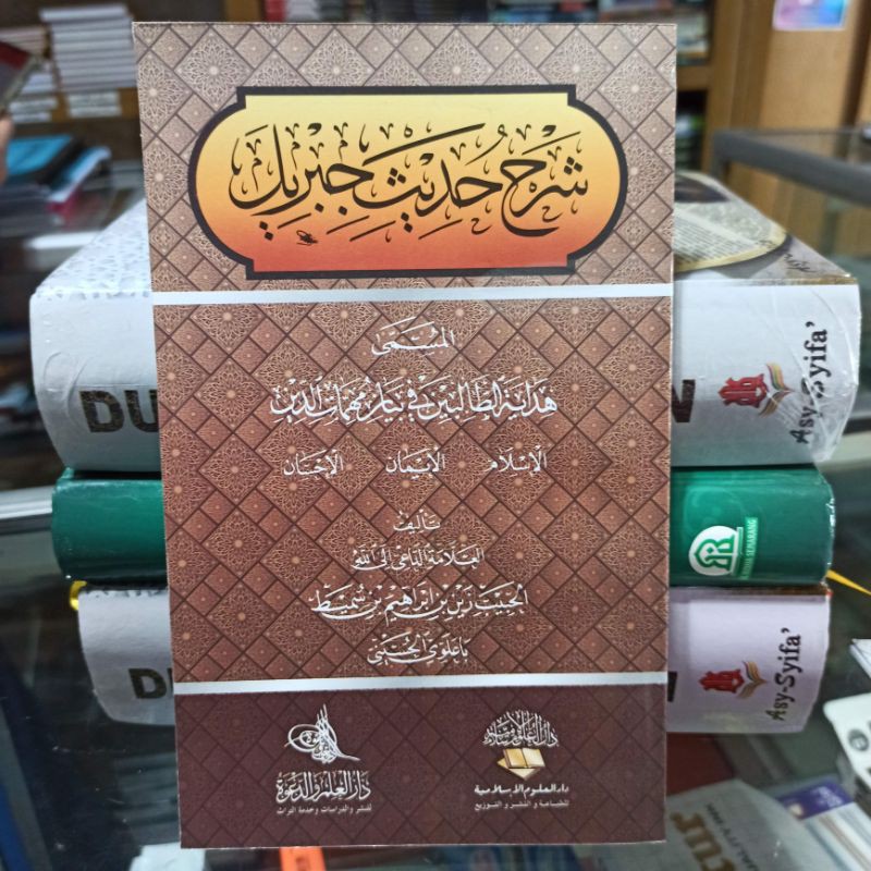 syarah hadits jibril