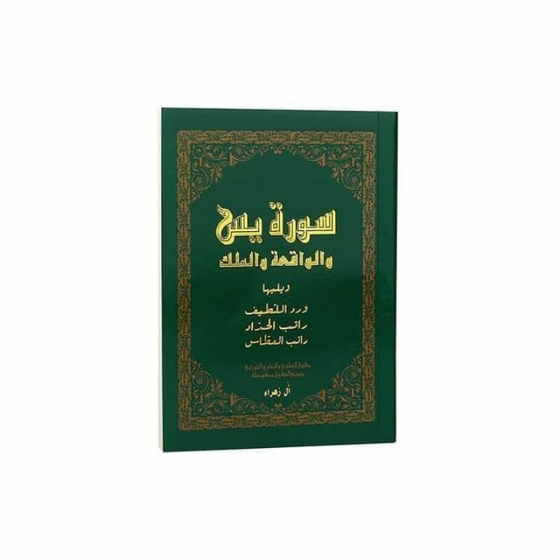 kitab surah yasin al-zahra sekumpul