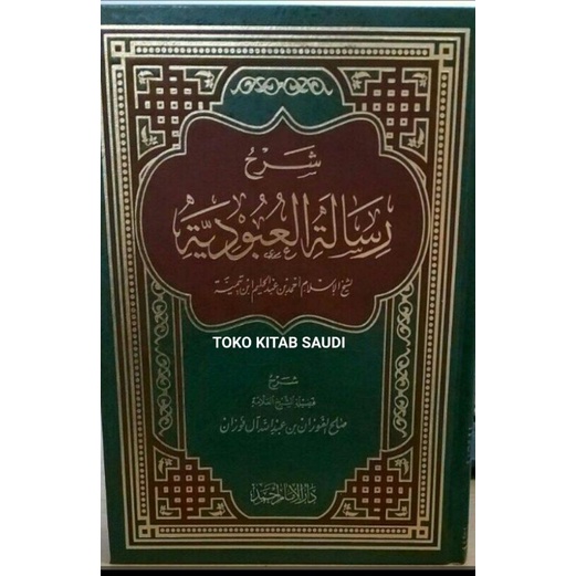 

Syarah risalah ubudiyyah شرح رسالة العبودية