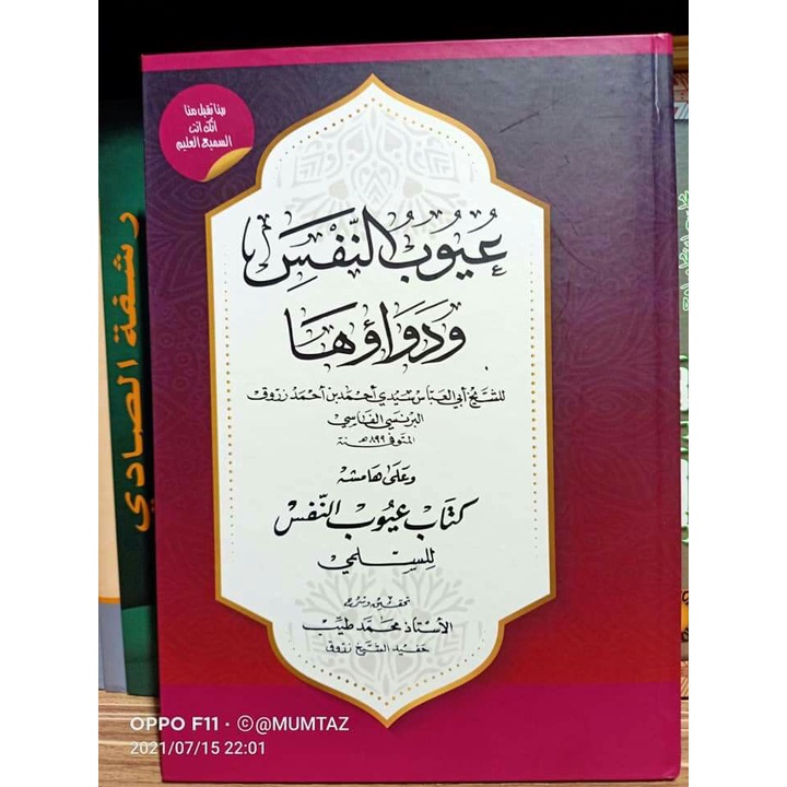 Uyubun Nafsi Wa Dawauha (Penyakit Hati Serta Penawarnya)