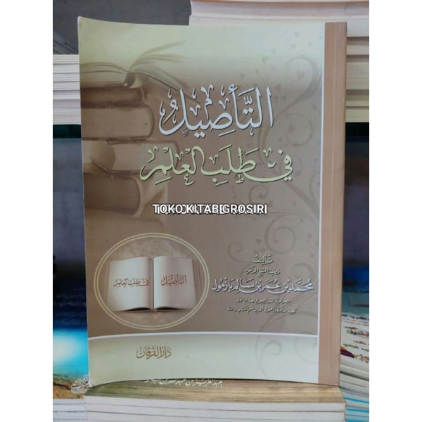 

التأصيل في طلب العلم At ta'shil fi tholabil ilmi