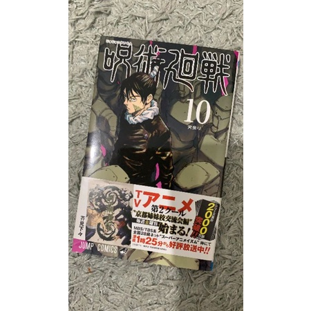 manga jujutsu kaisen JP vol 10