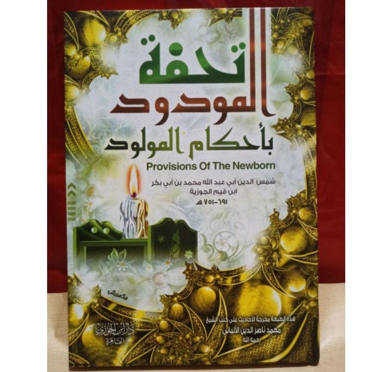 تحفة المودود بأحكام المولود TUHFATHUL MAUDUD BI AHKAMIL MAULUD