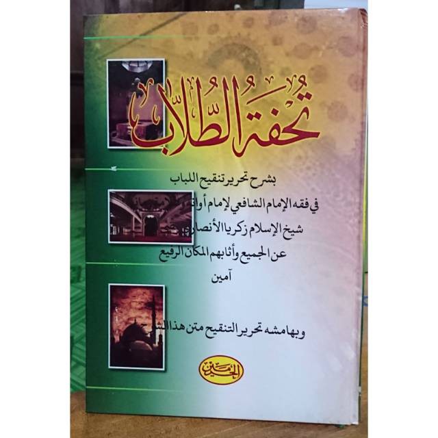 Syarah Tuhfatut Thullab