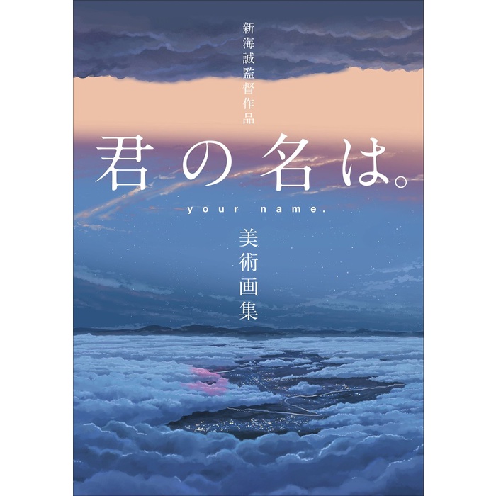 Makoto Shinkai Artbook - Kimi no Na Wa Background Collection - Import