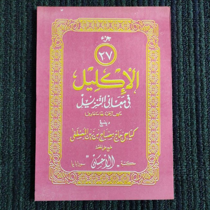 Tafsir Al-Iklil - Iklil Juz 27