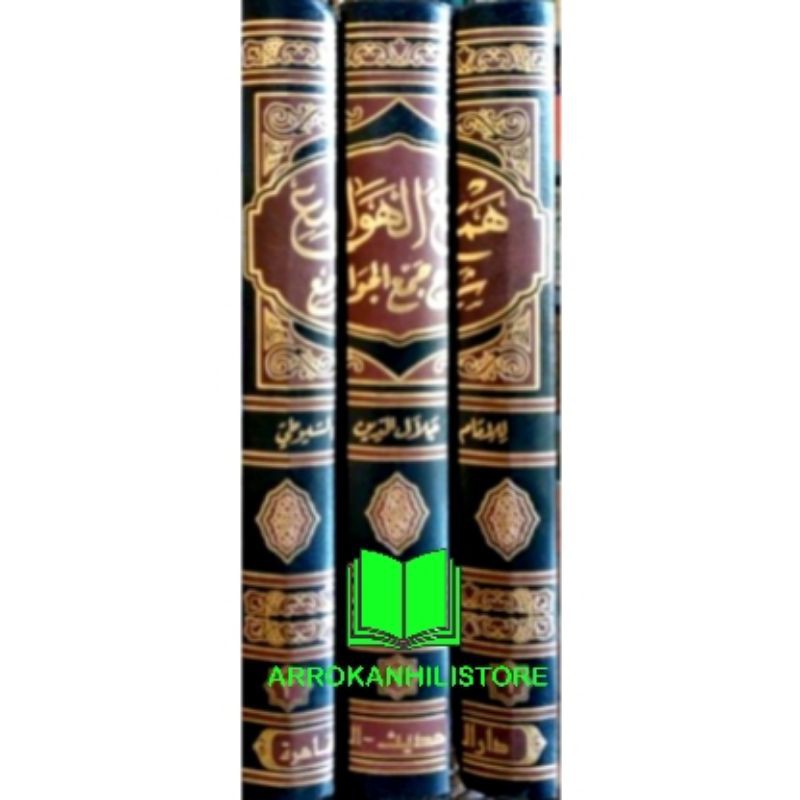 Kitab Ham'ul Hawami' Hamul Hawami Syarah Jam'ul Jawami Darul Hadits Dar Hadis همع الموامع شرح جمع ال
