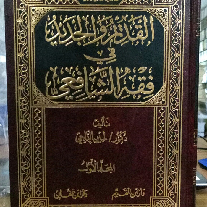 Al-qodim wal Jadid Fii Fiqhis Syaafi'ii Termurah