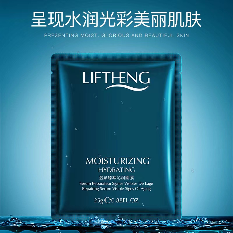 LIFTHENG MOISTURIZING HYDRATING MASK