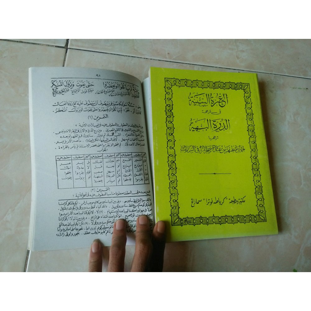 ASLI Ghurrotus saniyah ala durotul Bahiyah Syarah Jurumiyah Makna Jawa Pegon Terbaru