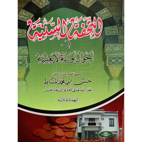 kitab tuhfatus saniyah