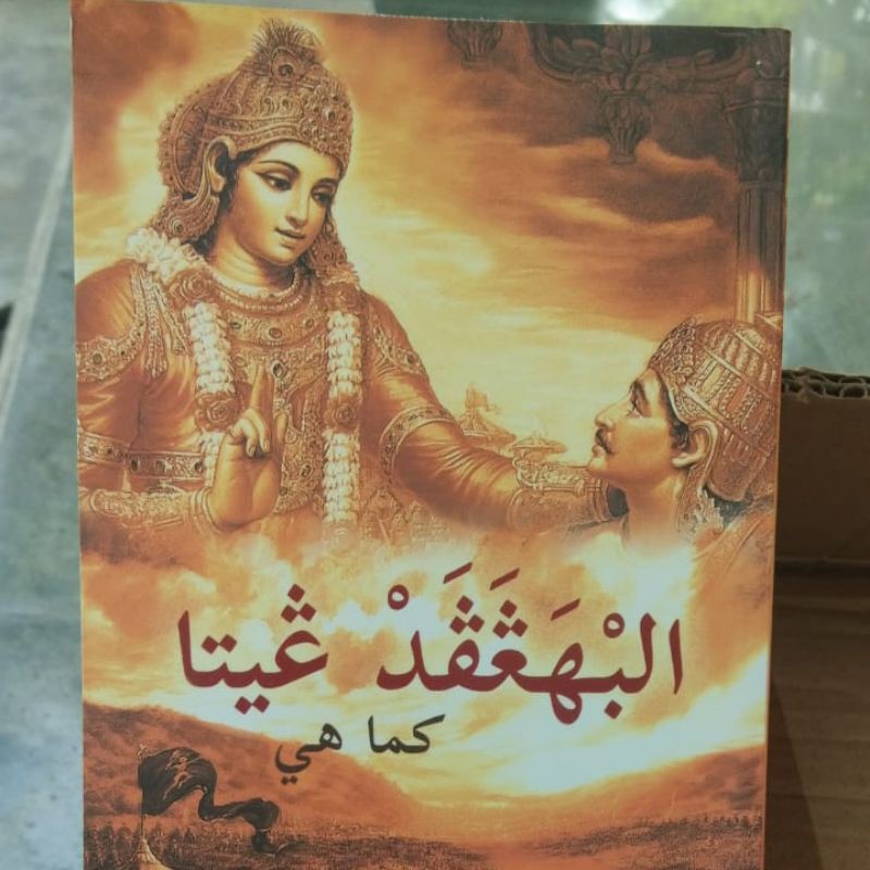 Kitab Bhagavad gita as it is Berbahasa Arab