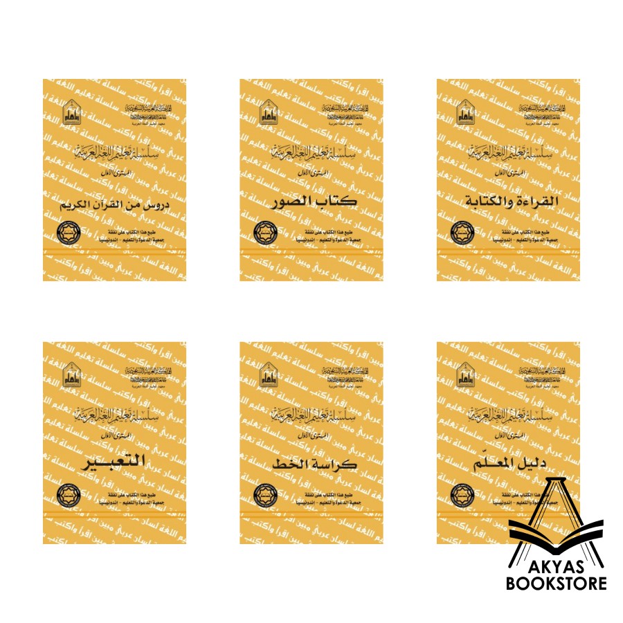 Mustawa 1 - Kitab Silsilah Ta'lim Al Lughoh Al Arabiyyah Muqoror Kampus LIPIA