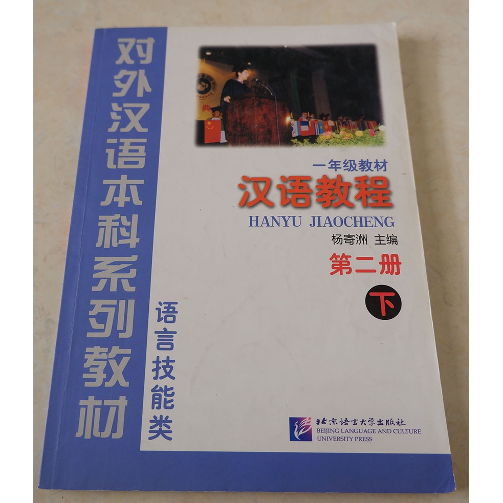 Mandarin Textbook1
