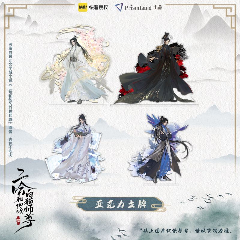 Jual Ready Stock Official Merch Standee Erha Ha Husky And His White Cat Shizun Chu