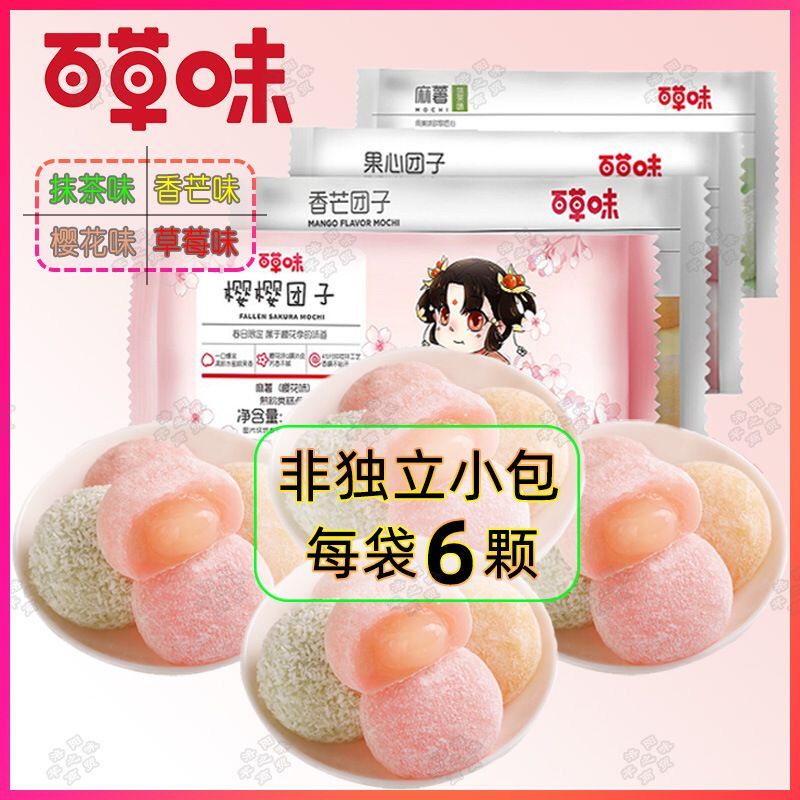 

[PERPACK] Mochi Fruit 120gr 果心团子 / 樱花团子