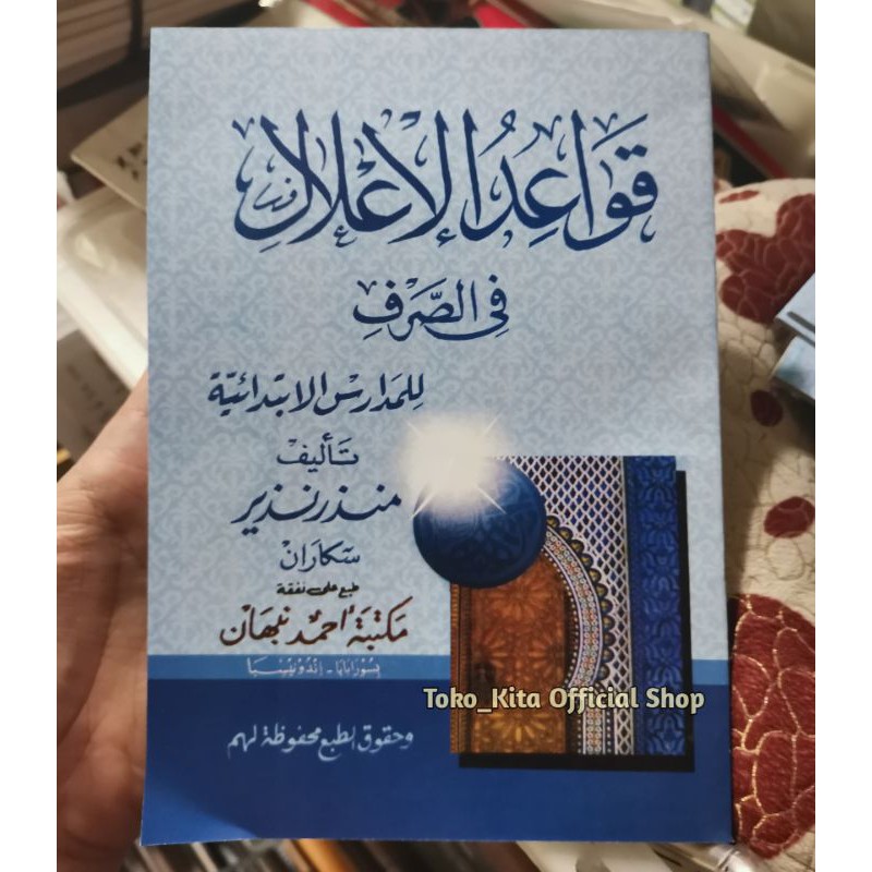 Qowaidul i'lal Kitab Shorof sorof