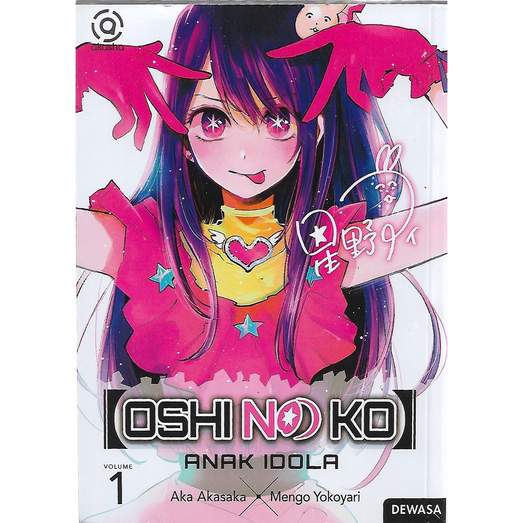 AKASHA :OSHI NO KO ANAK IDOLA 1-7 SET   -UR