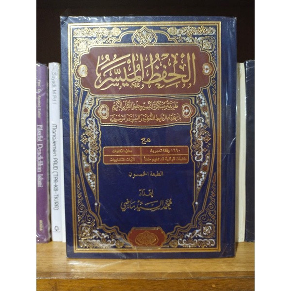 Al-Hifdzul Muyassar Thoriqoh Mubtakaroh Litaisir Hifdzil Quran